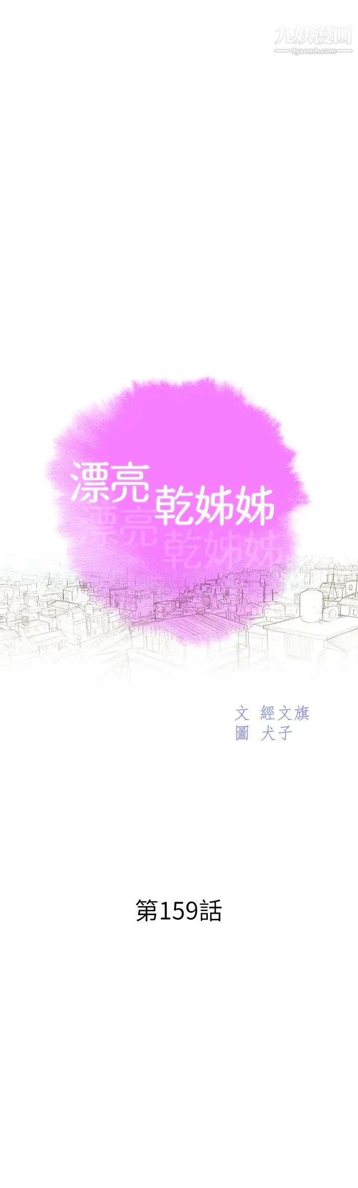 漂亮干姊姊第159话-我会永远爱你的