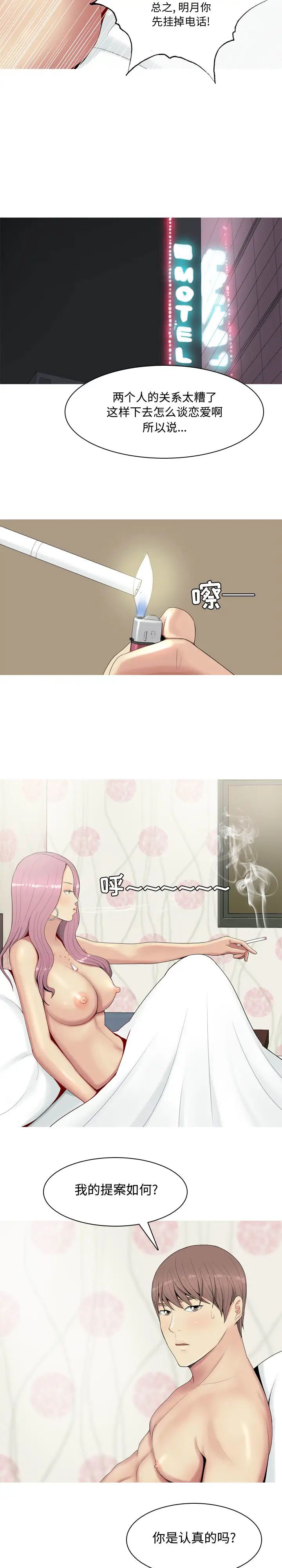 恋爱前奏曲:归来第1话