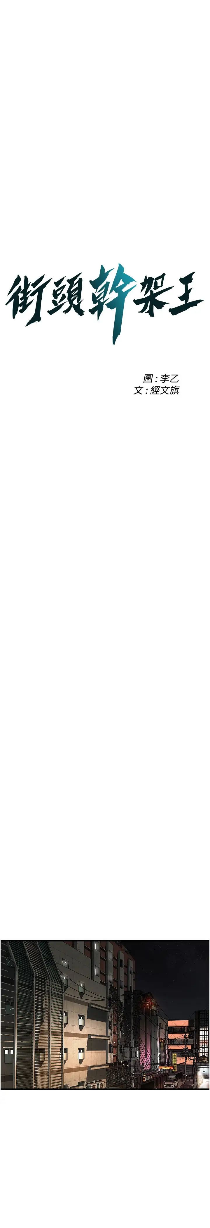 街头干架王第33话-这一刻就来爱我吧