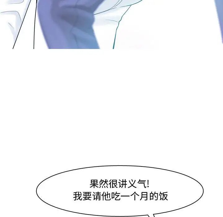 恋爱前奏曲:归来第4话
