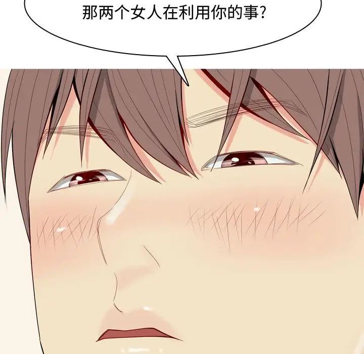 恋爱前奏曲：归来第5话