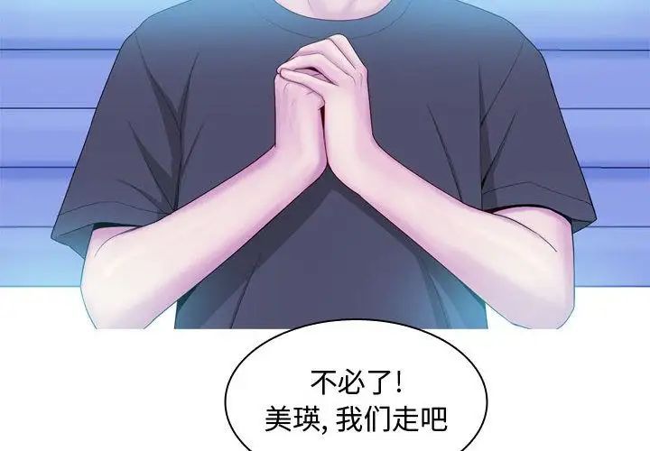 恋爱前奏曲:归来第6话