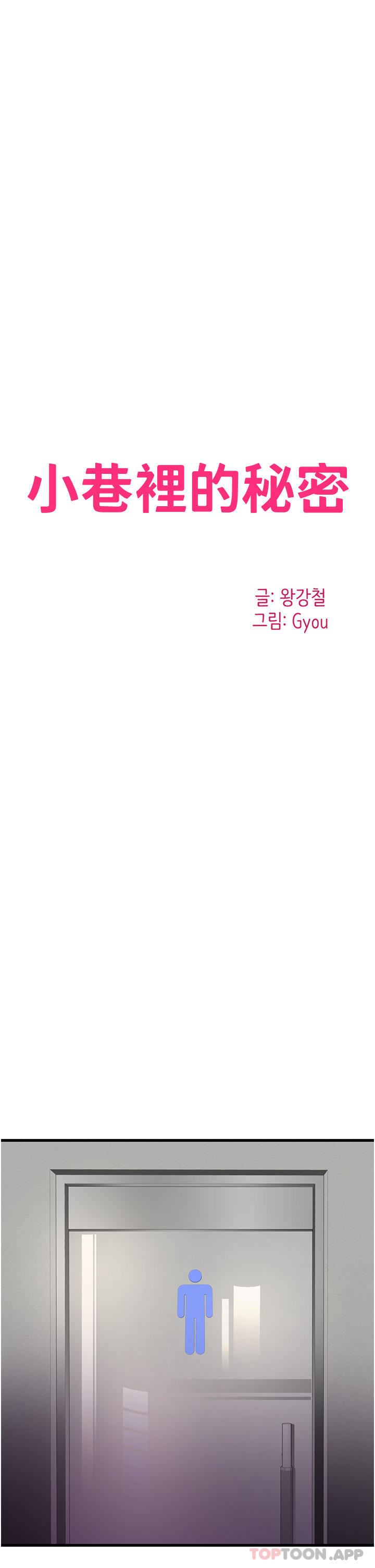 小巷里的秘密第39话-等我的「暗号」