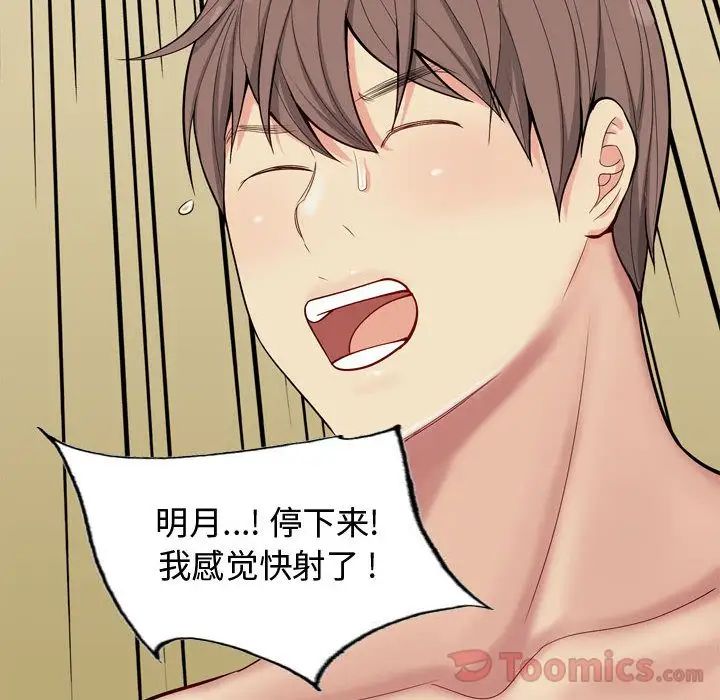 恋爱前奏曲：归来第8话