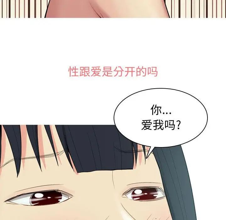 恋爱前奏曲：归来第8话