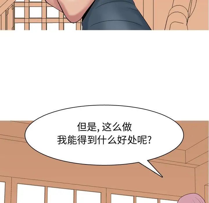 恋爱前奏曲：归来第8话