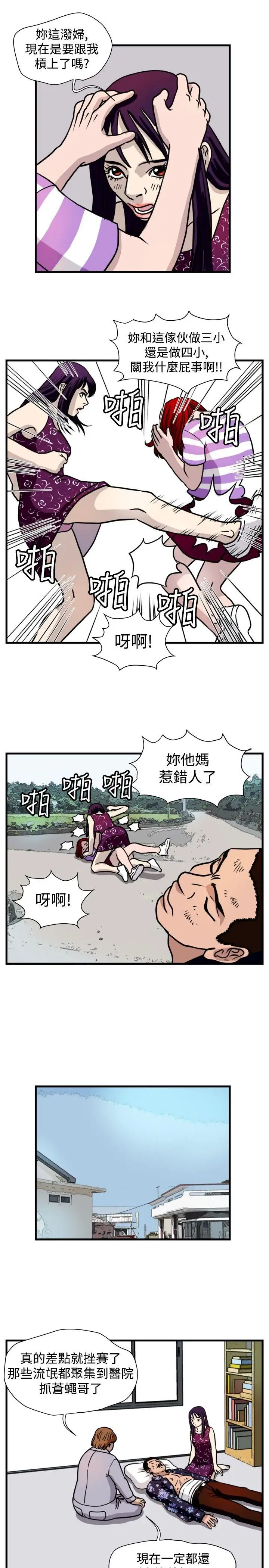 暴徒第43话