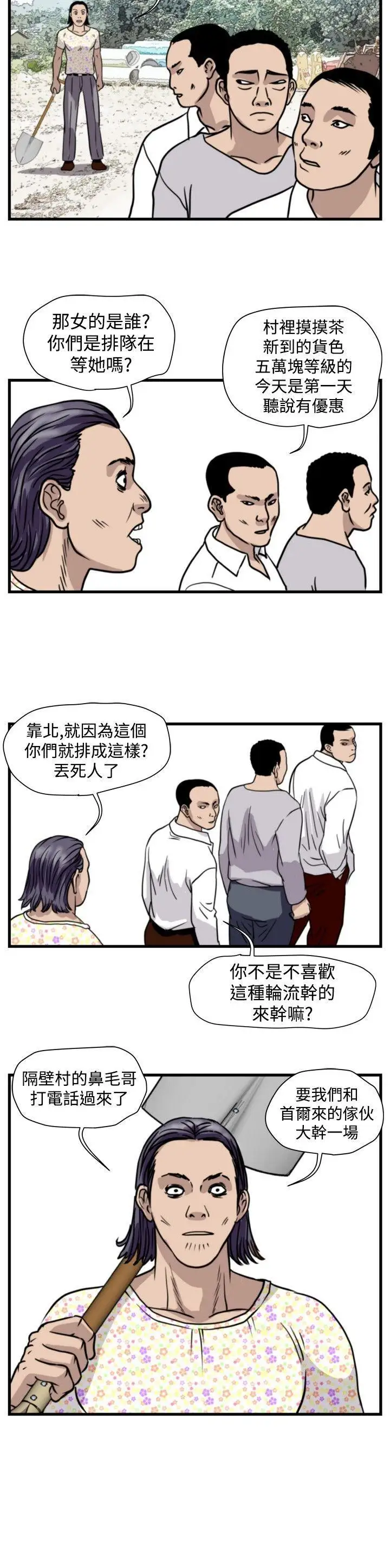 暴徒第44话
