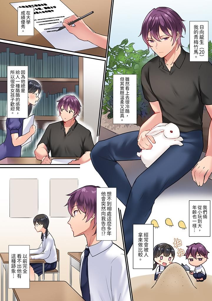 相互NTR的性爱~轻浮男的变态按摩•青梅竹马的激情爱抚第1话