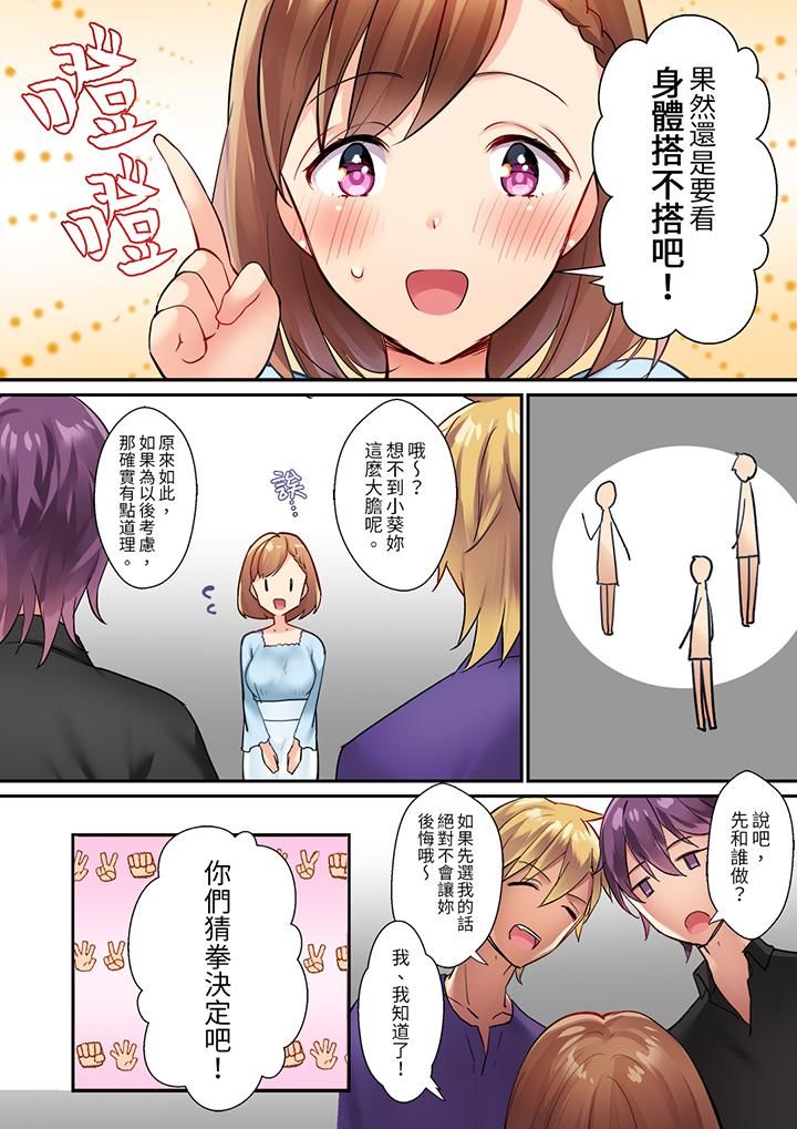 相互NTR的性爱~轻浮男的变态按摩•青梅竹马的激情爱抚第1话