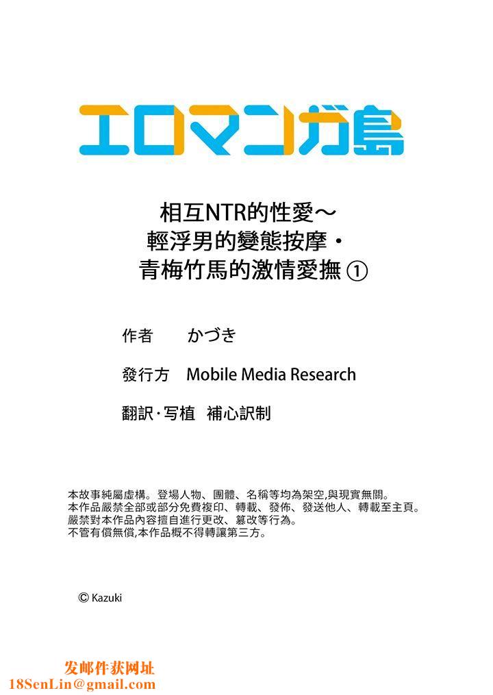 相互NTR的性爱~轻浮男的变态按摩•青梅竹马的激情爱抚第1话