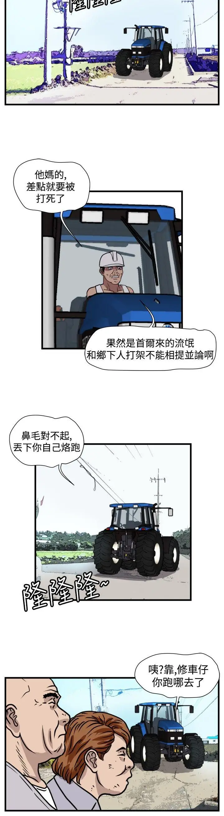 暴徒第47话