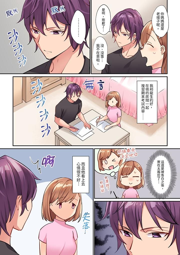 相互NTR的性爱~轻浮男的变态按摩•青梅竹马的激情爱抚第3话