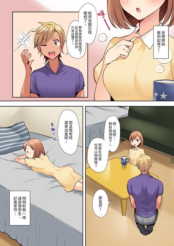 相互NTR的性爱～轻浮男的变态按摩•青梅竹马的激情爱抚第4话