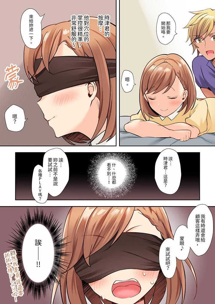 相互NTR的性爱～轻浮男的变态按摩•青梅竹马的激情爱抚第4话