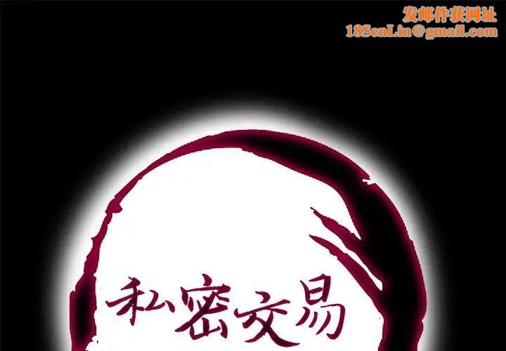 私密交易第10话