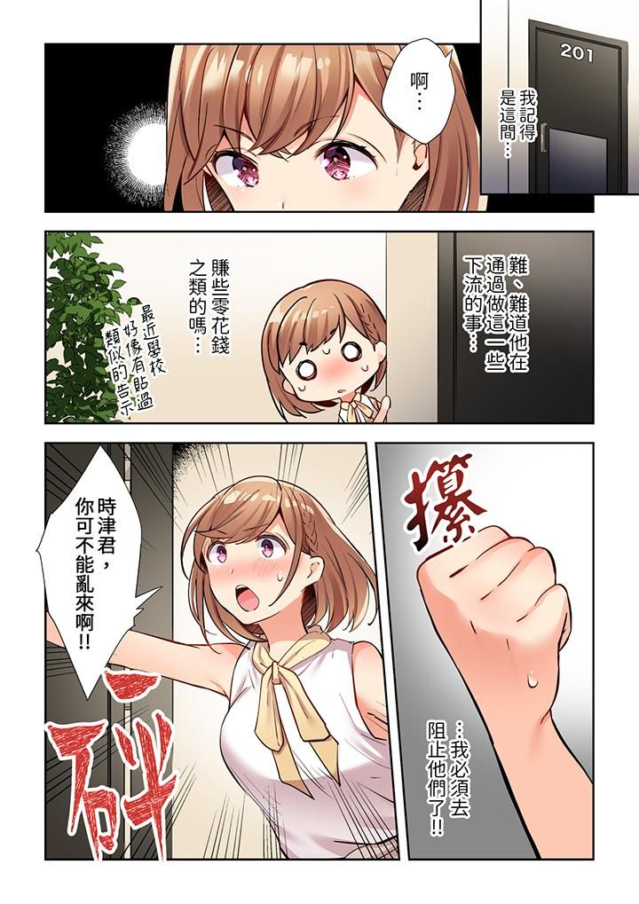 相互NTR的性爱～轻浮男的变态按摩•青梅竹马的激情爱抚第7话