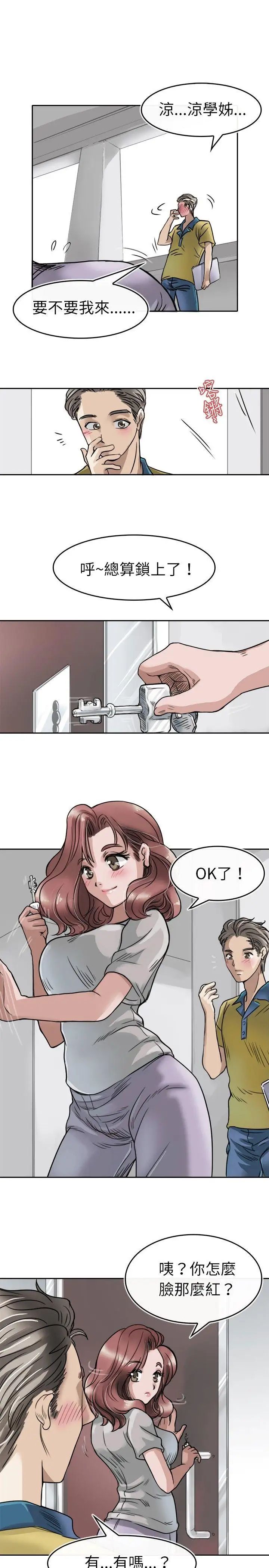 教练教教我第3话