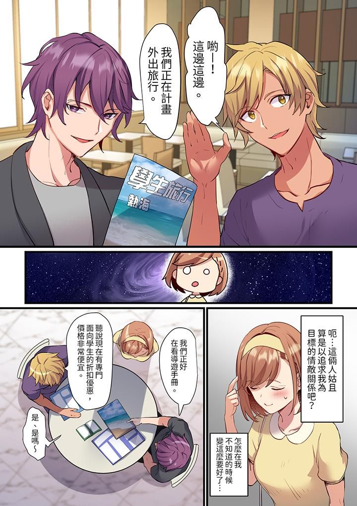 相互NTR的性爱～轻浮男的变态按摩•青梅竹马的激情爱抚第11话