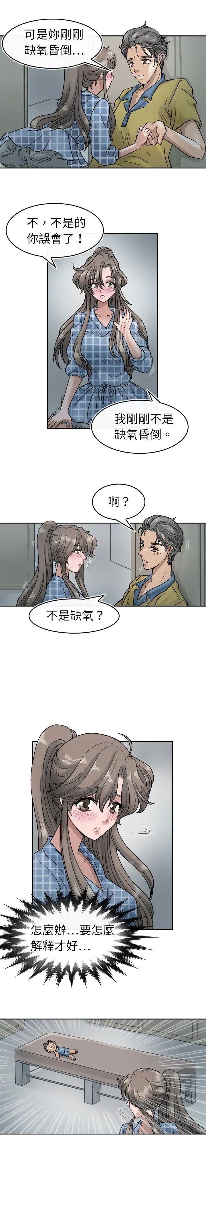 教练教教我第5话