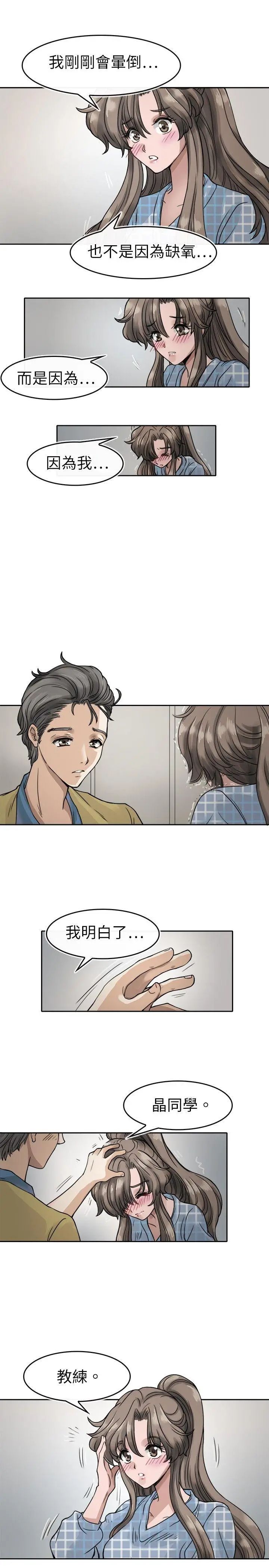 教练教教我第5话