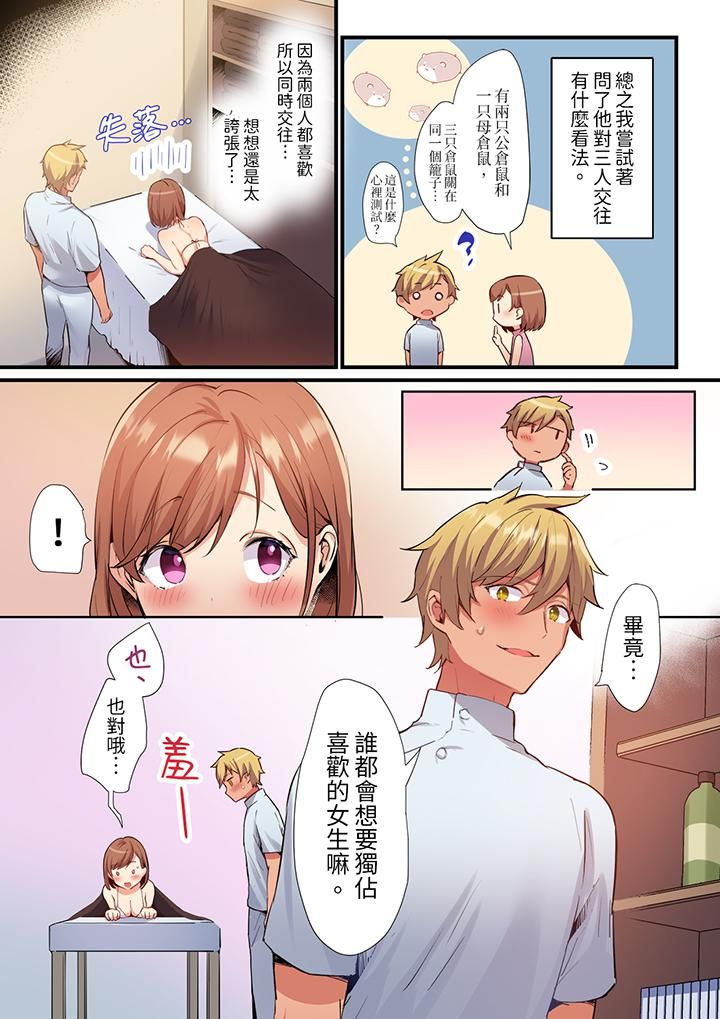 相互NTR的性爱～轻浮男的变态按摩•青梅竹马的激情爱抚第14话-最终话