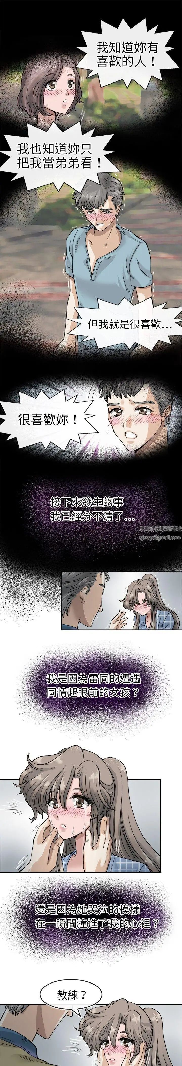 教练教教我第5话