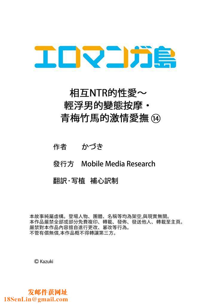 相互NTR的性爱～轻浮男的变态按摩•青梅竹马的激情爱抚第14话-最终话