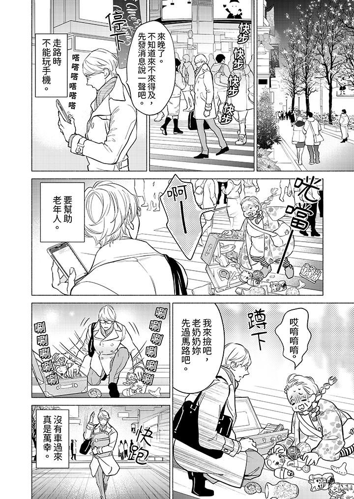 喝了媚药的完美男友让我招架不住!第1话