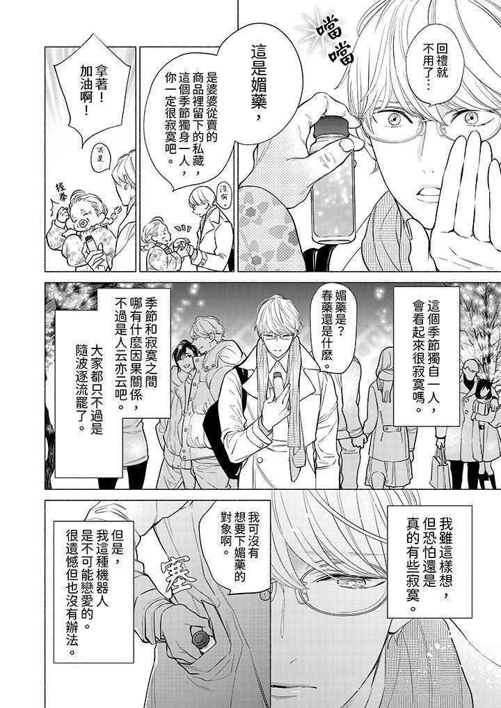 喝了媚药的完美男友让我招架不住!第1话