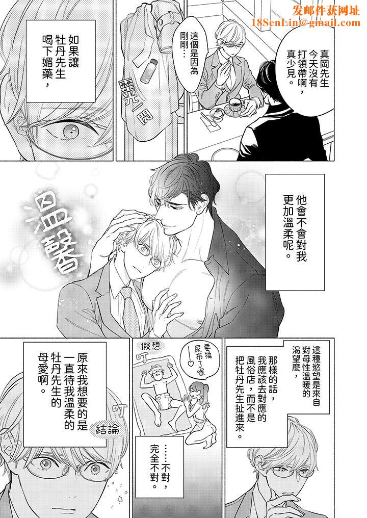 喝了媚药的完美男友让我招架不住!第1话
