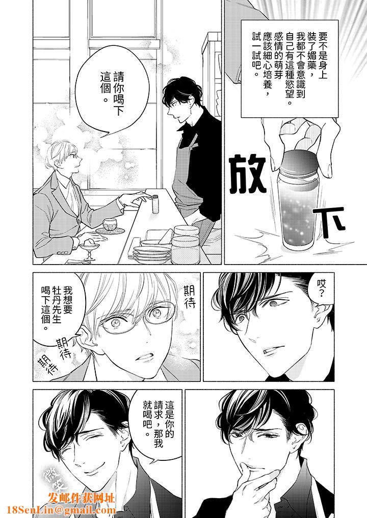 喝了媚药的完美男友让我招架不住!第1话