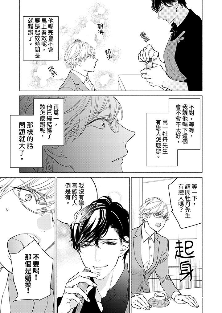 喝了媚药的完美男友让我招架不住！第1话