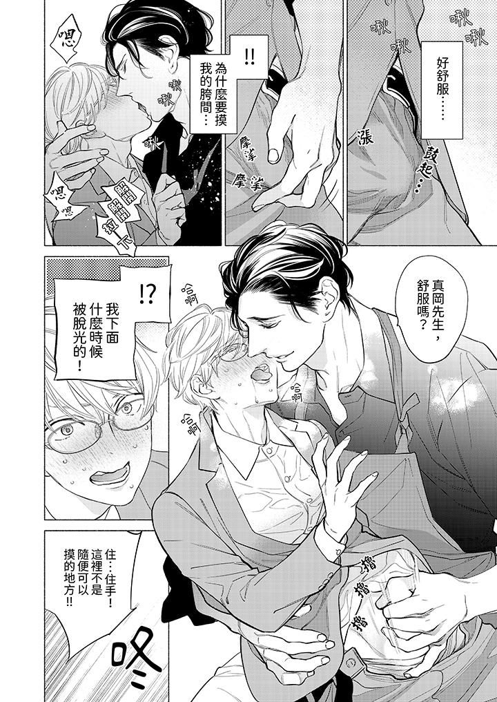 喝了媚药的完美男友让我招架不住！第1话