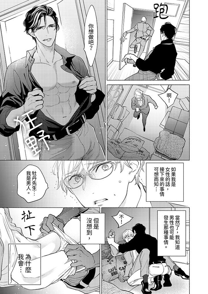 喝了媚药的完美男友让我招架不住！第2话