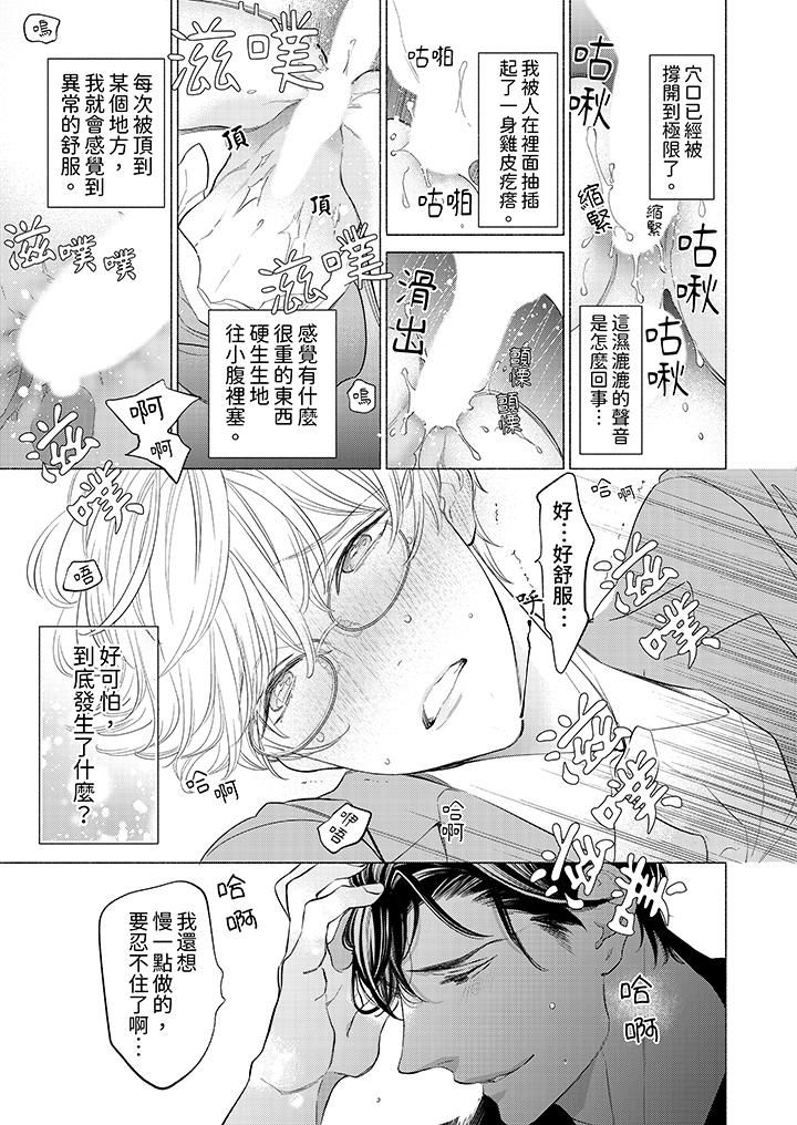 喝了媚药的完美男友让我招架不住!第2话