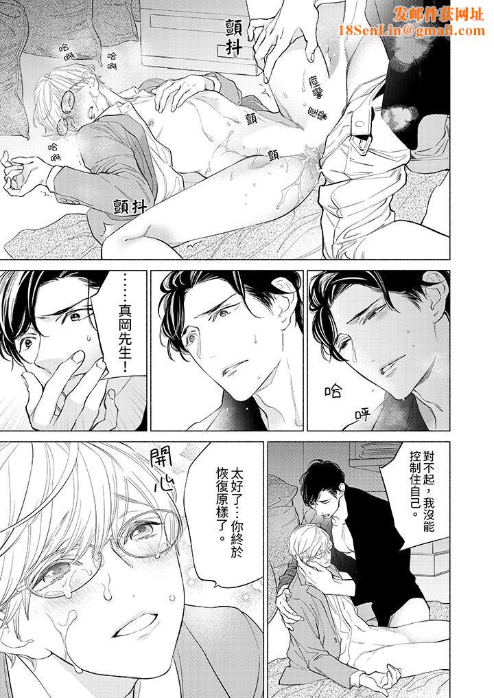 喝了媚药的完美男友让我招架不住！第2话