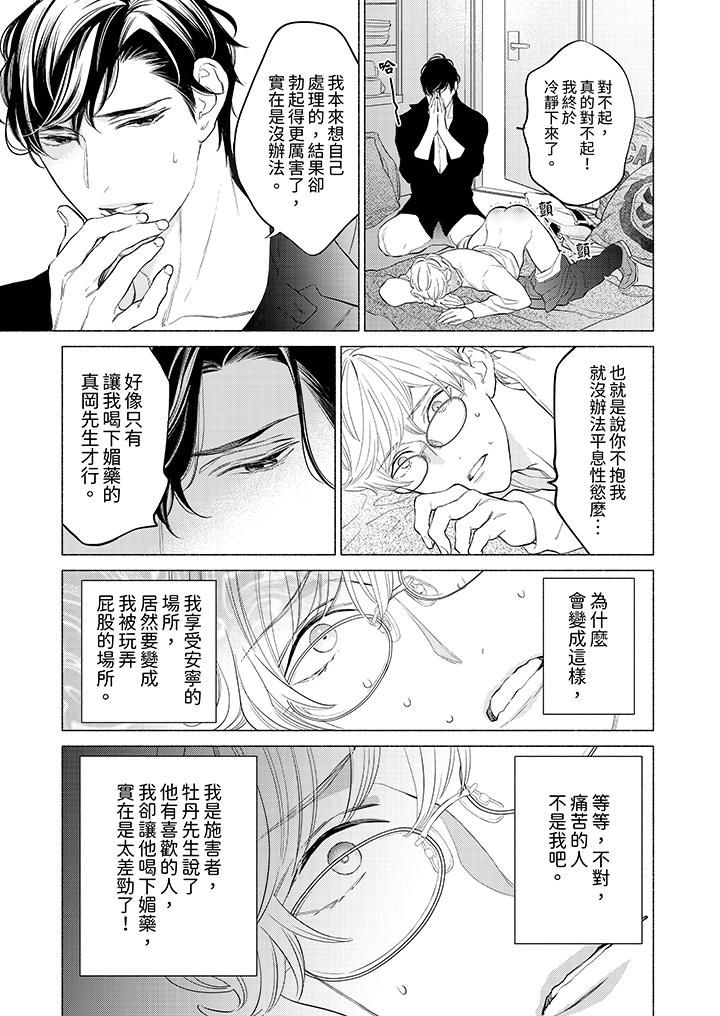 喝了媚药的完美男友让我招架不住!第2话