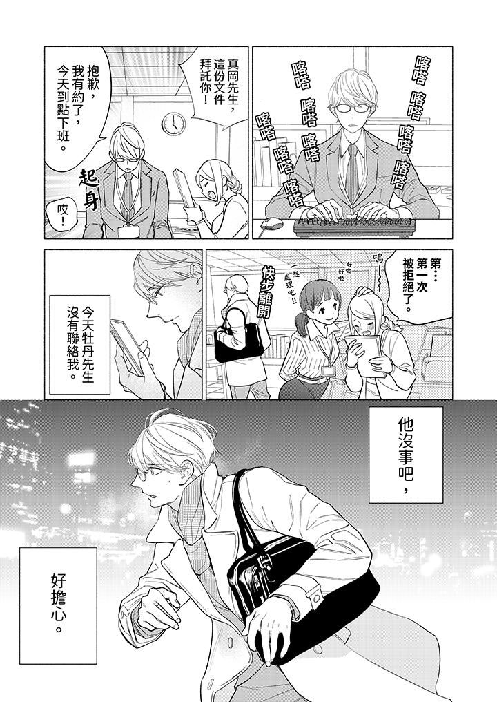 喝了媚药的完美男友让我招架不住!第3话