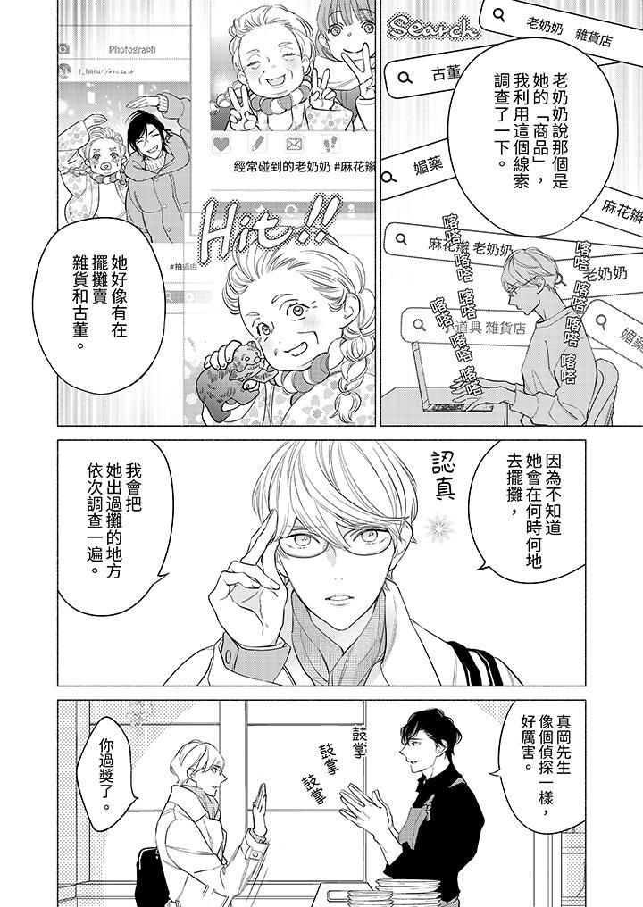 喝了媚药的完美男友让我招架不住!第3话