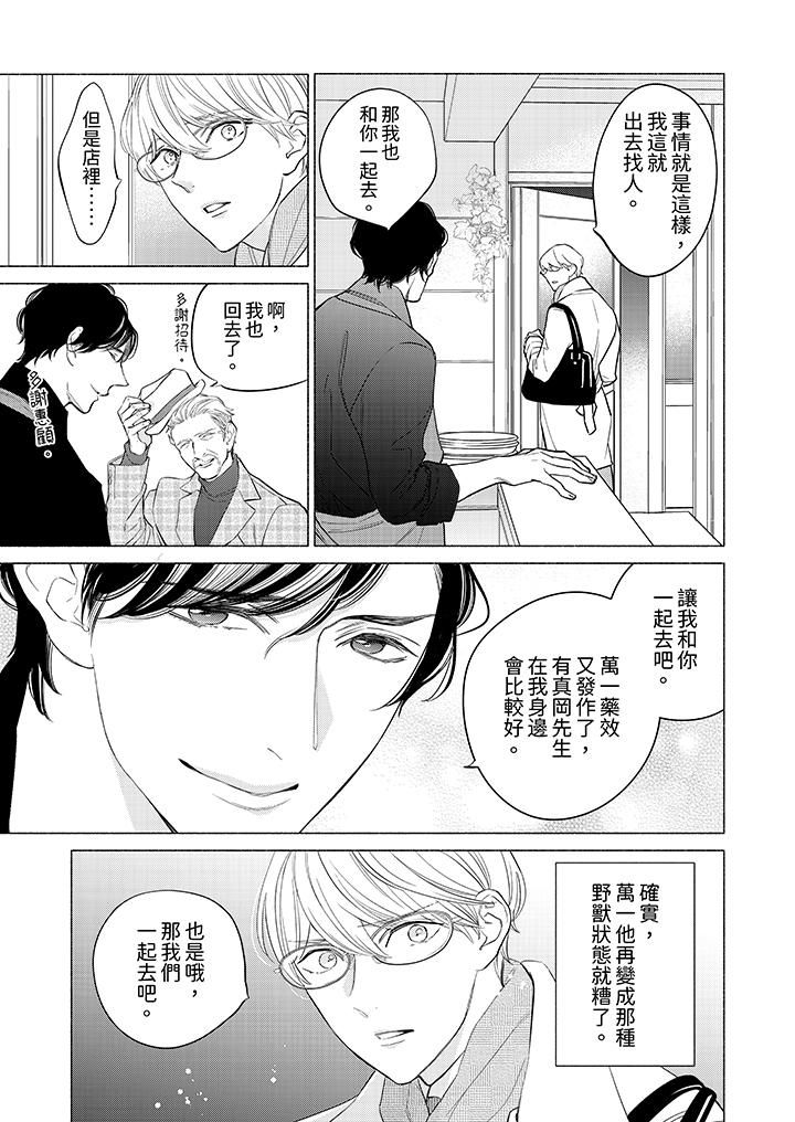 喝了媚药的完美男友让我招架不住!第3话