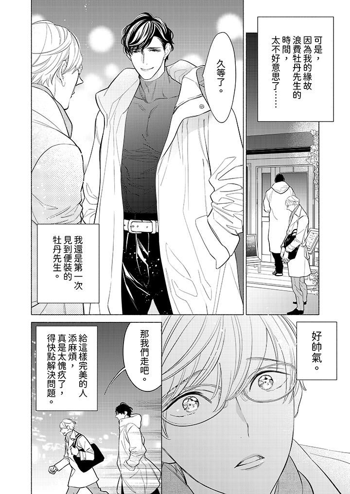 喝了媚药的完美男友让我招架不住！第3话