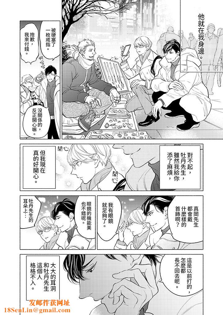 喝了媚药的完美男友让我招架不住!第3话