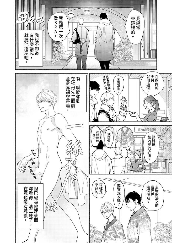 喝了媚药的完美男友让我招架不住!第3话