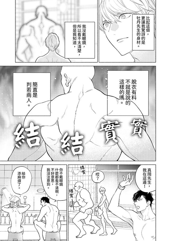 喝了媚药的完美男友让我招架不住!第4话