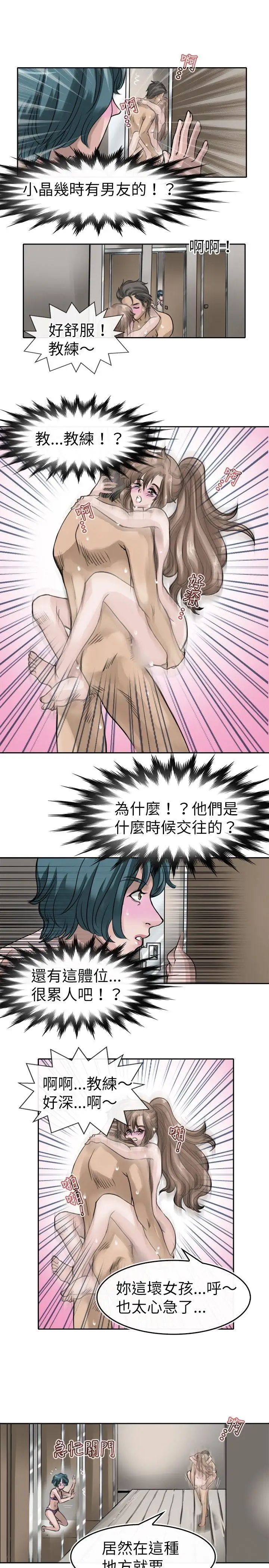 教练教教我第8话