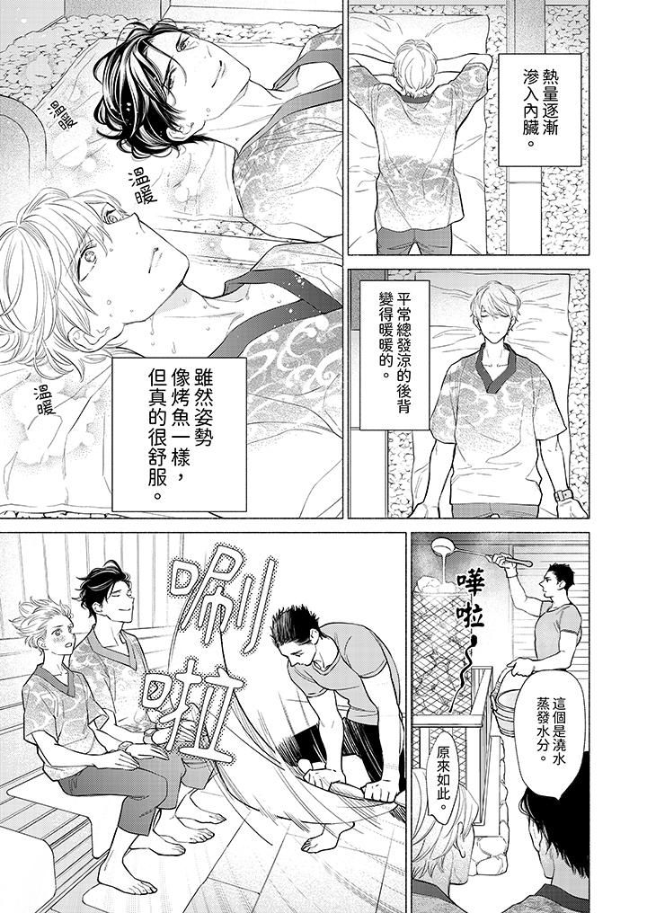 喝了媚药的完美男友让我招架不住!第4话