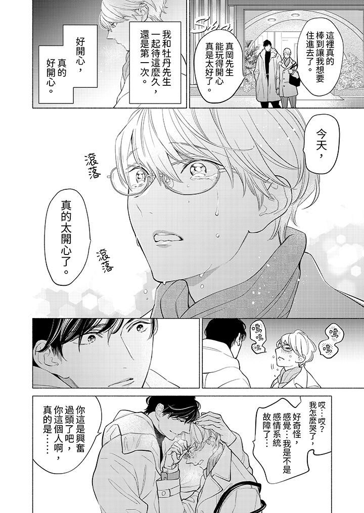 喝了媚药的完美男友让我招架不住！第4话