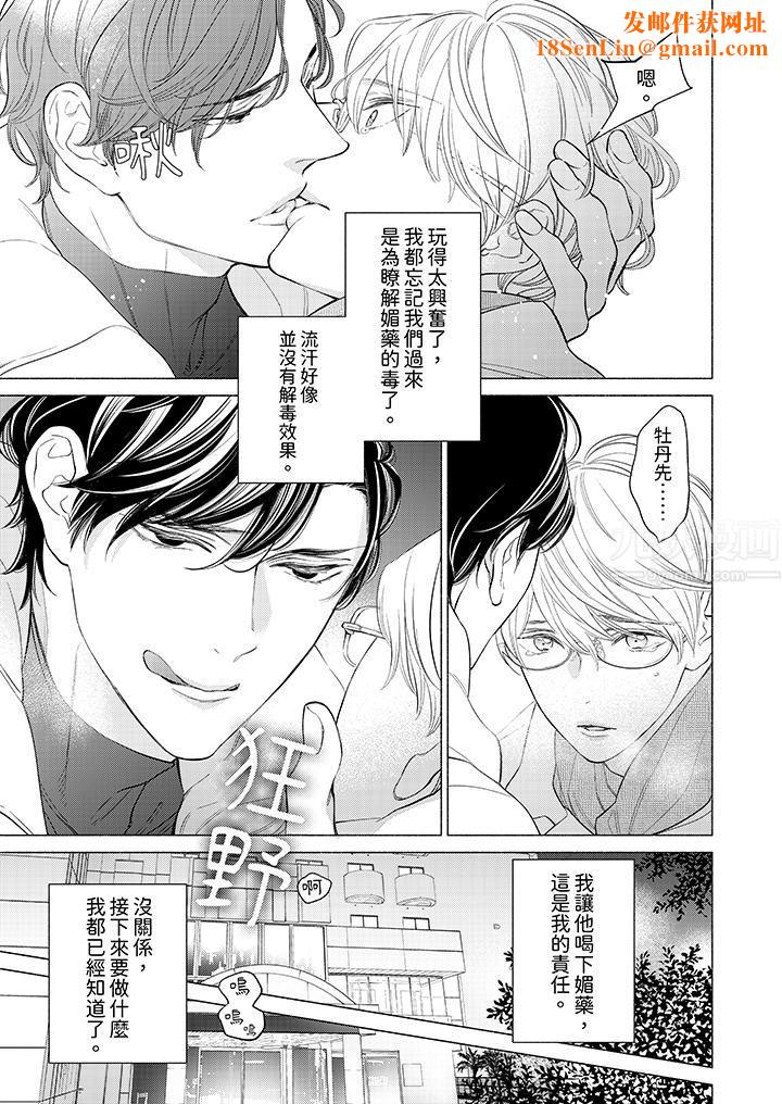 喝了媚药的完美男友让我招架不住！第4话