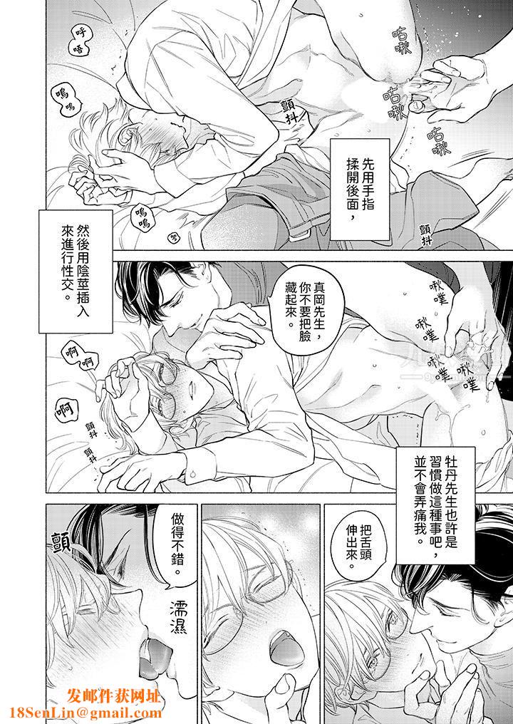 喝了媚药的完美男友让我招架不住！第4话